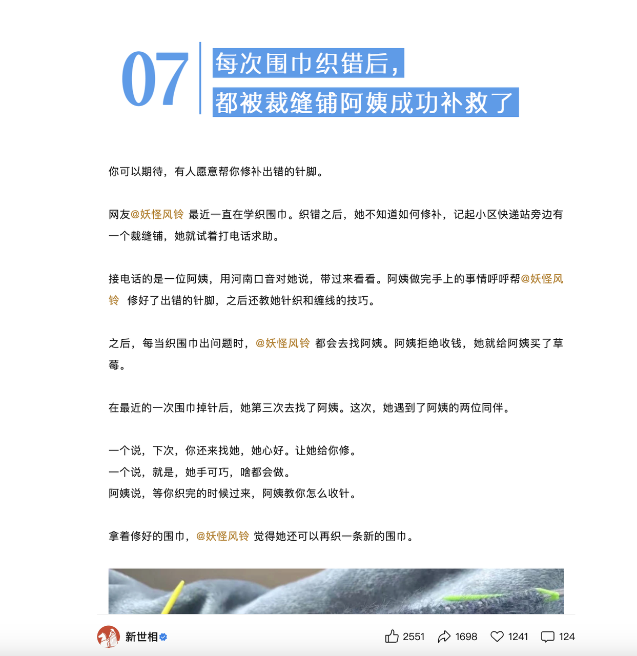 新世相Good News收录