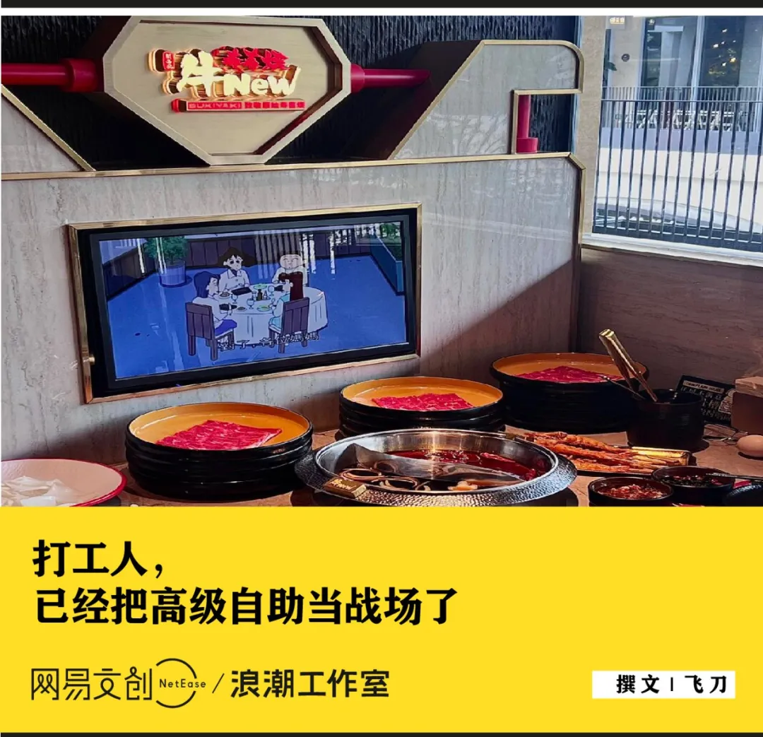 牛马周末全跑到自助餐厅打仗去了